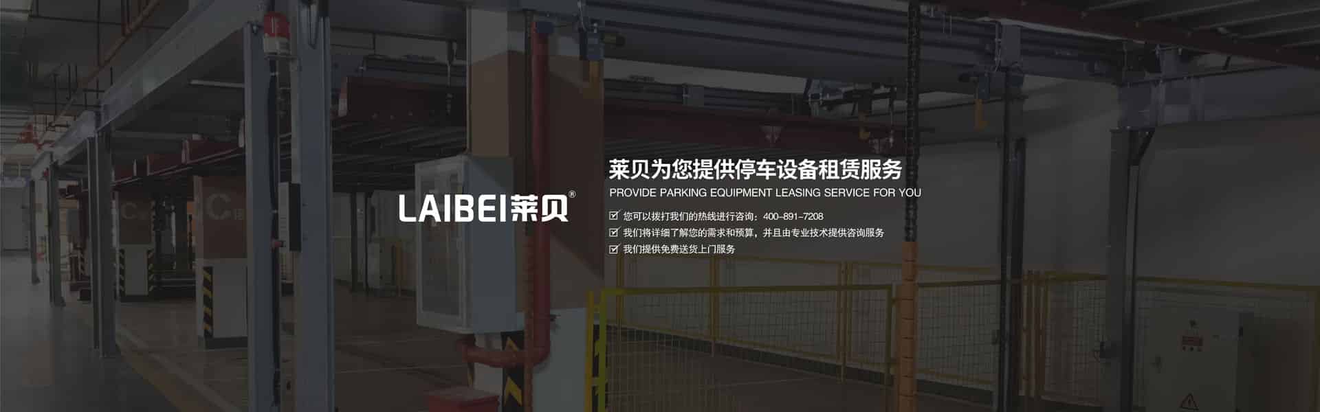 兩柱機械式停車設(shè)備租賃